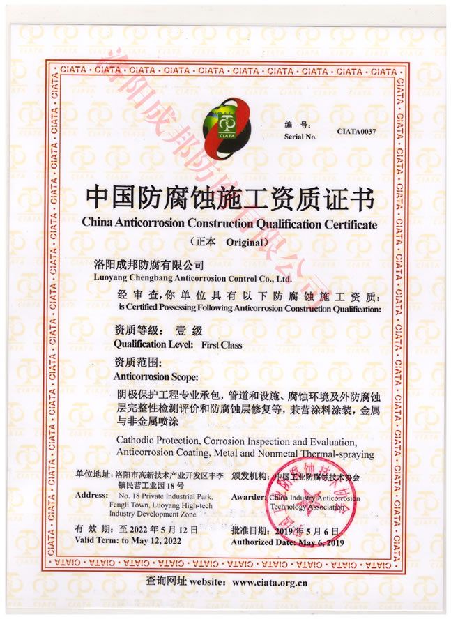 中國(guó)防腐蝕施工資質(zhì)證書(shū)