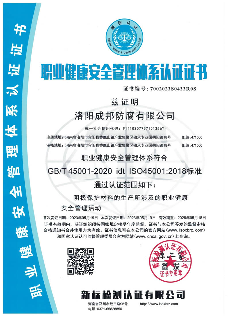 職業(yè)健康安全管理體系認(rèn)證證書(shū)