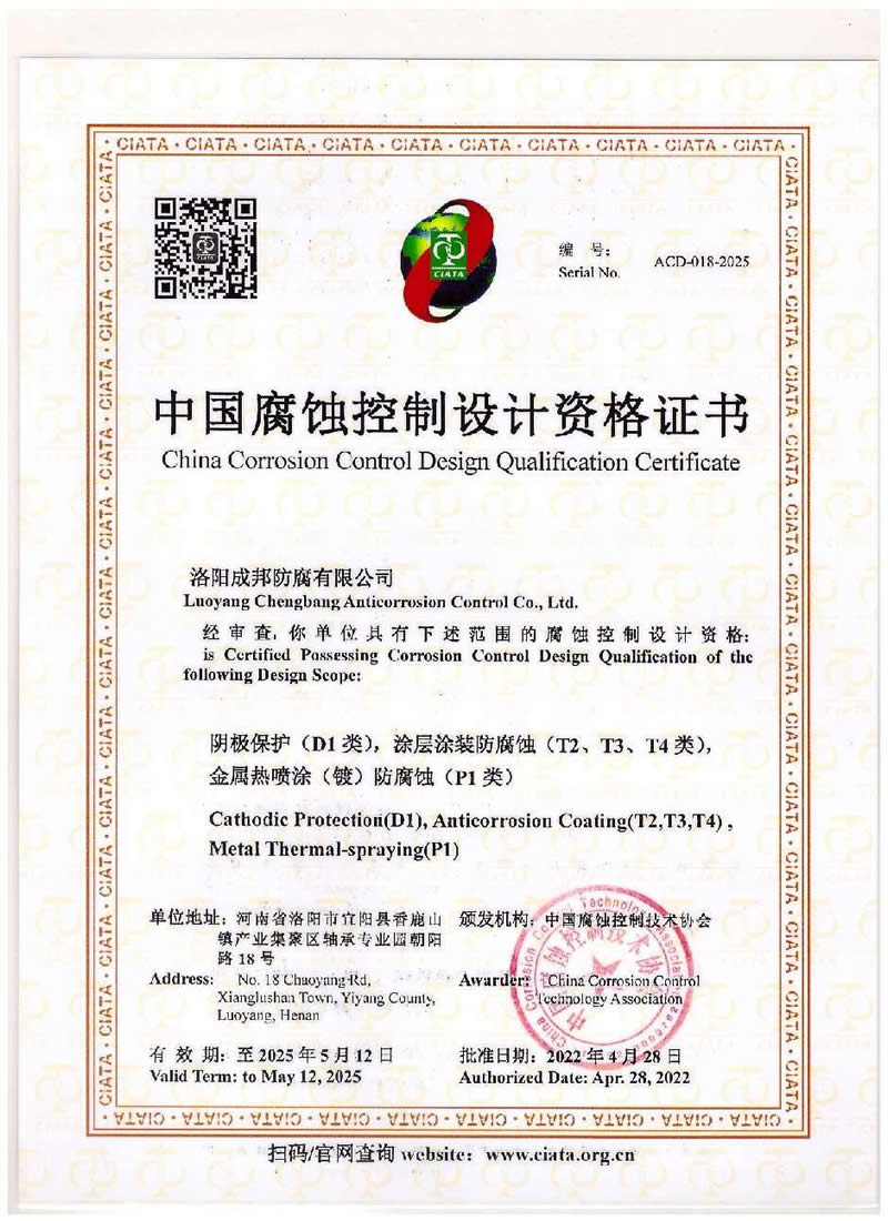 中國(guó)腐蝕控制設(shè)計(jì)資格證書(shū)