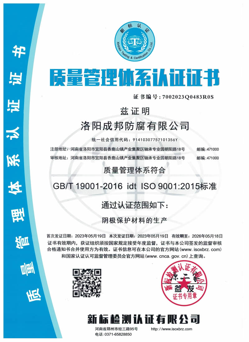 質(zhì)量管理體系認(rèn)證證書